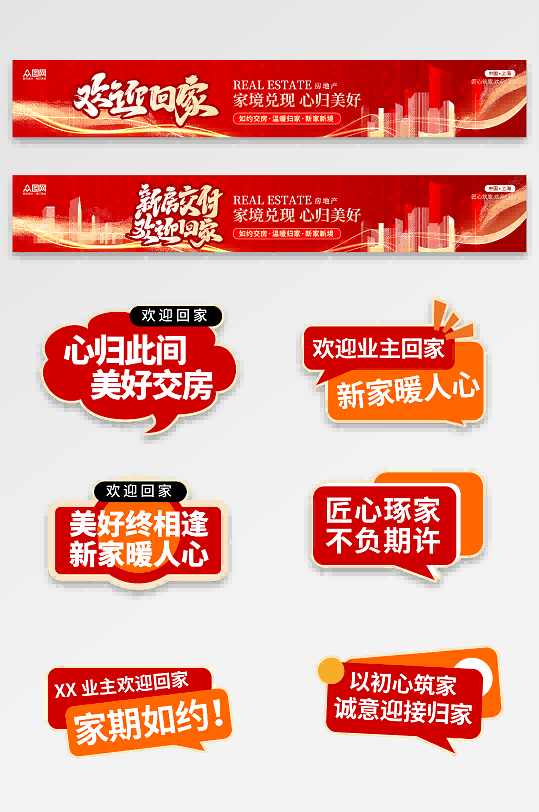 红色风房地产欢迎回家活动横幅手举牌