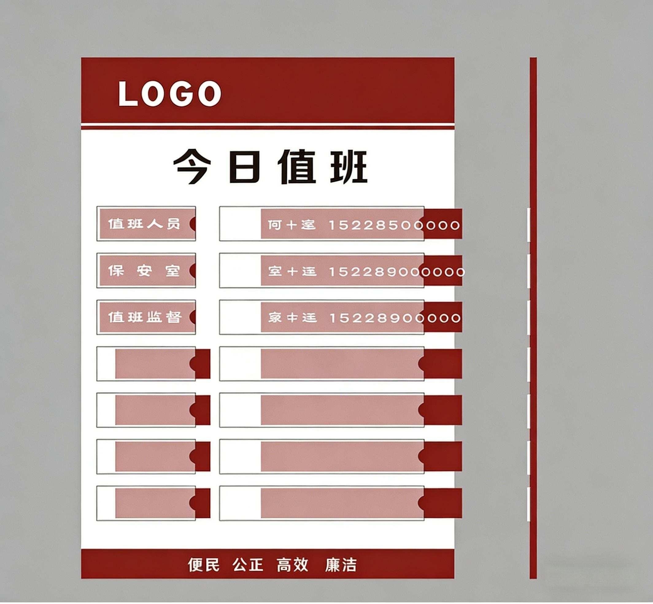 门卫室工厂企业公司值班牌