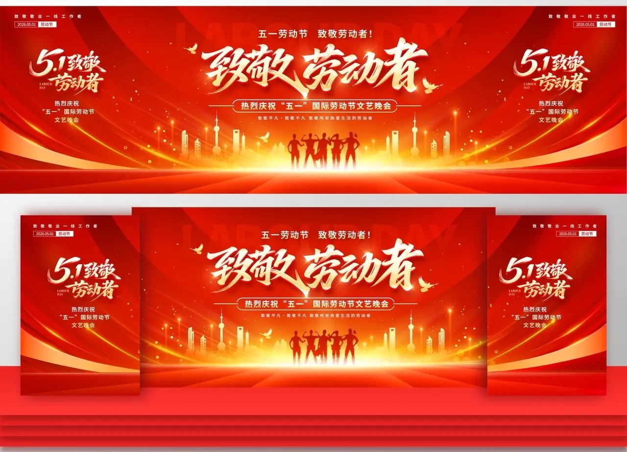 红色光效风格致敬劳动者劳动节宣传展板劳动节舞台背景KV主视觉