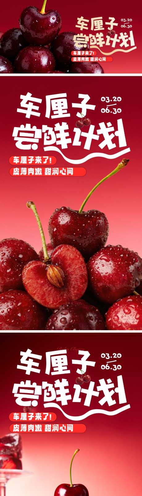 车厘子上市促销海报