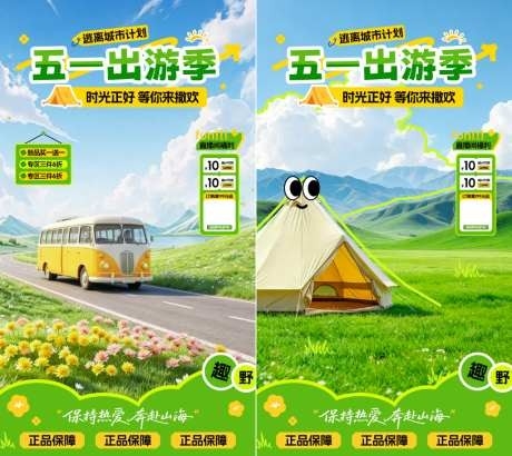 五一出游旅游宣传海报