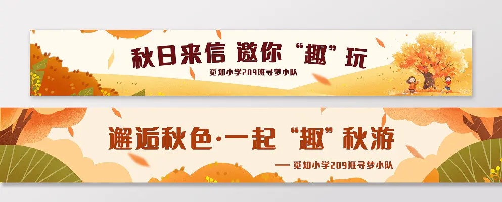 黄色插画风邂逅秋色秋游秋季旅行条幅横幅