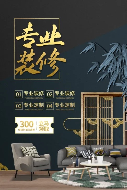简约房屋软装家居家居定制装修设计海报