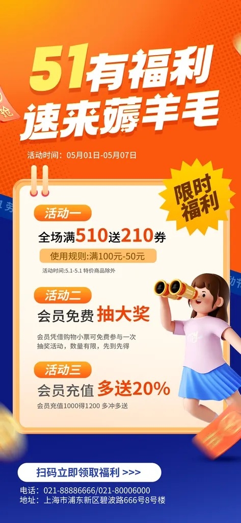 五一劳动节商场电商活动宣传促销折扣海报