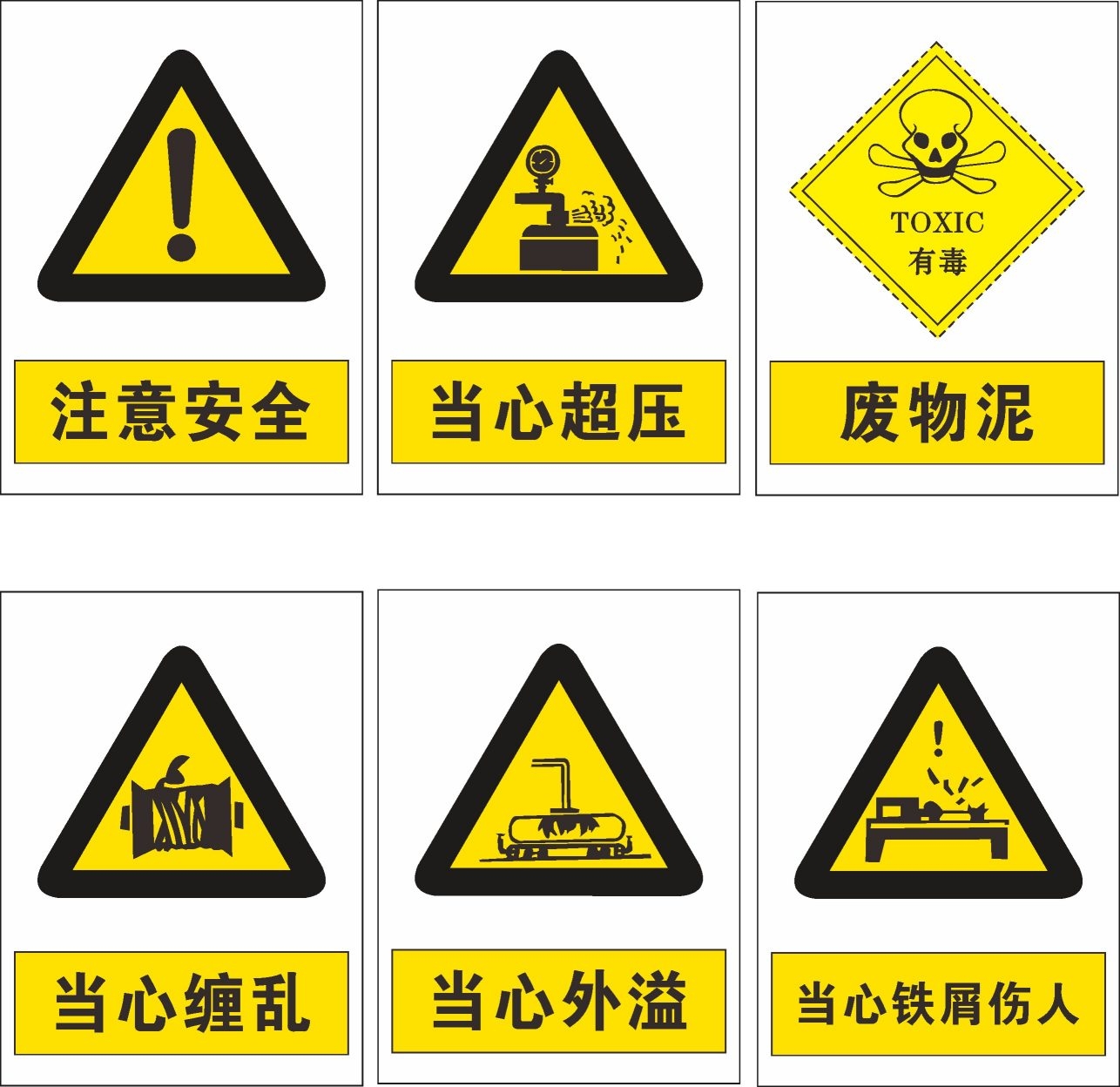 黄色安全标识警示标识