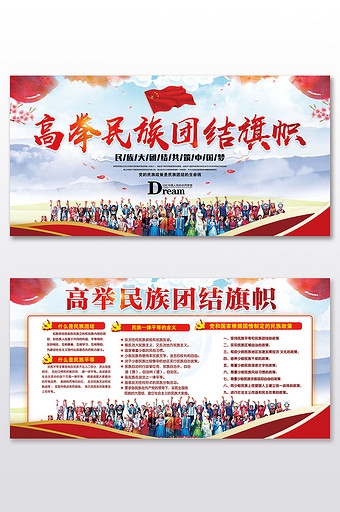 民族团结党建套系展板设计