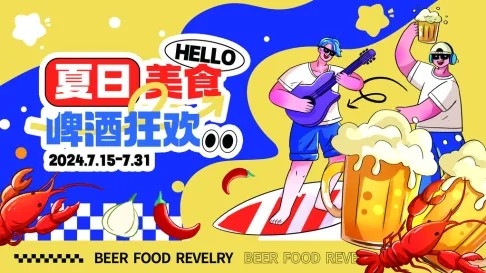 夏日音乐节啤酒美食集市海报展板