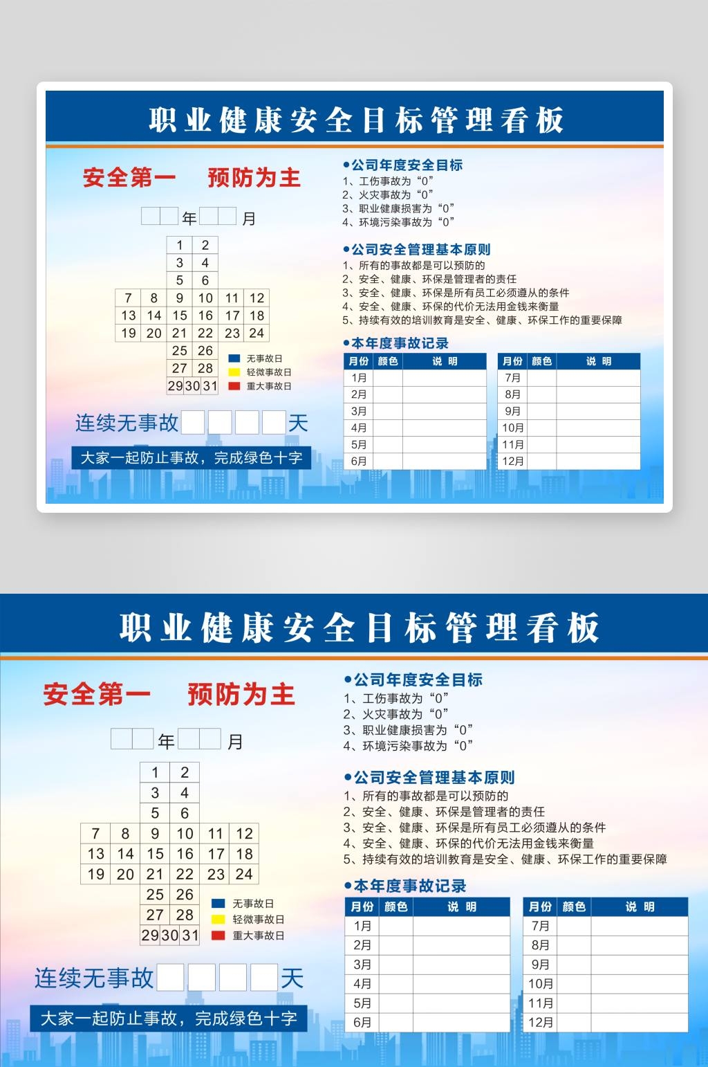 蓝色大气生产车间质量管理看板展板CDR