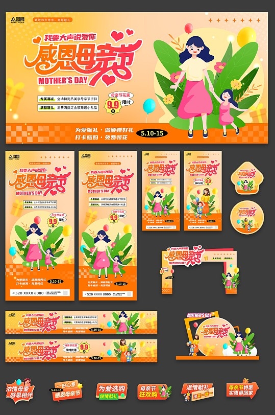 橙色风母亲节活动整套活动物料