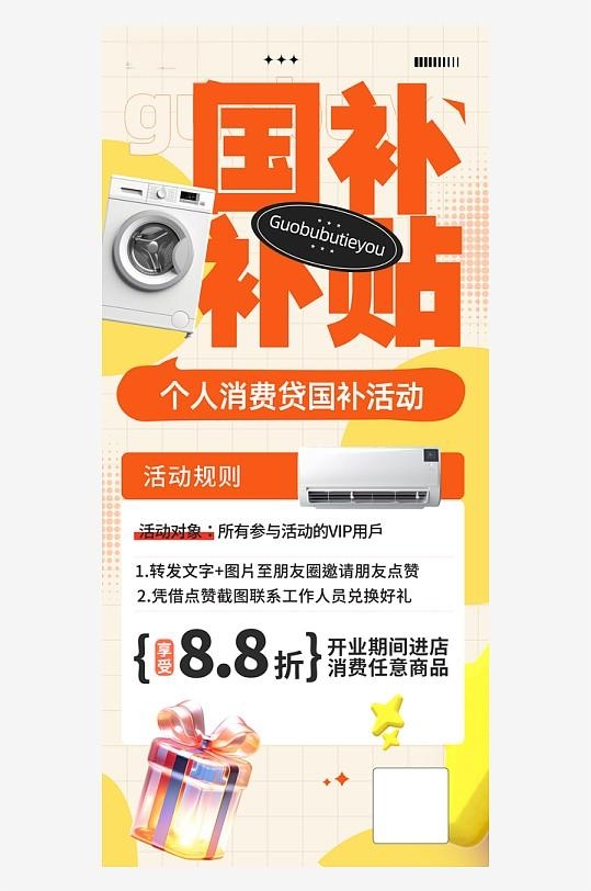 个人消费贷国补产品营销海报 (2)