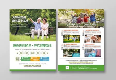 康养养老基地宣传单