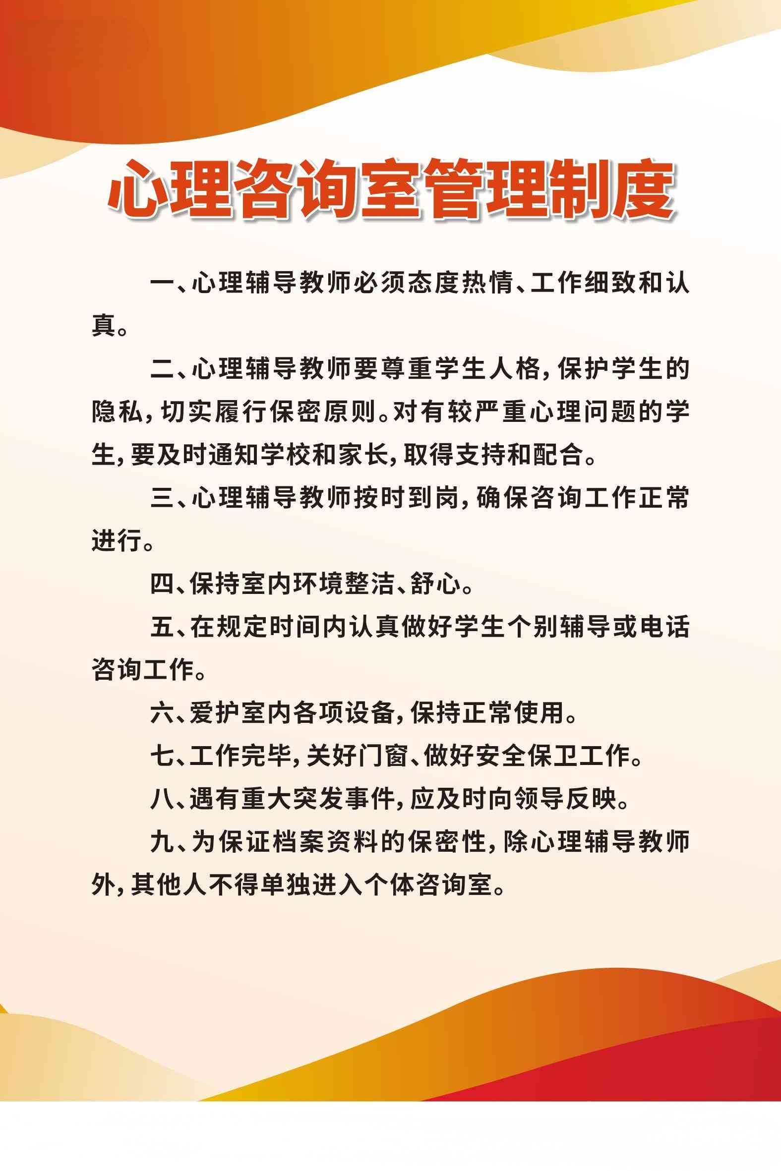 校园心理咨询室制度牌CDR