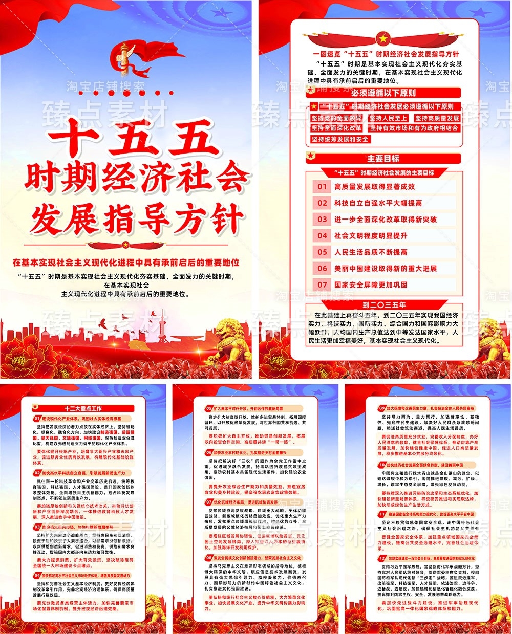 十五五规划建议纲要海报CDR源文件