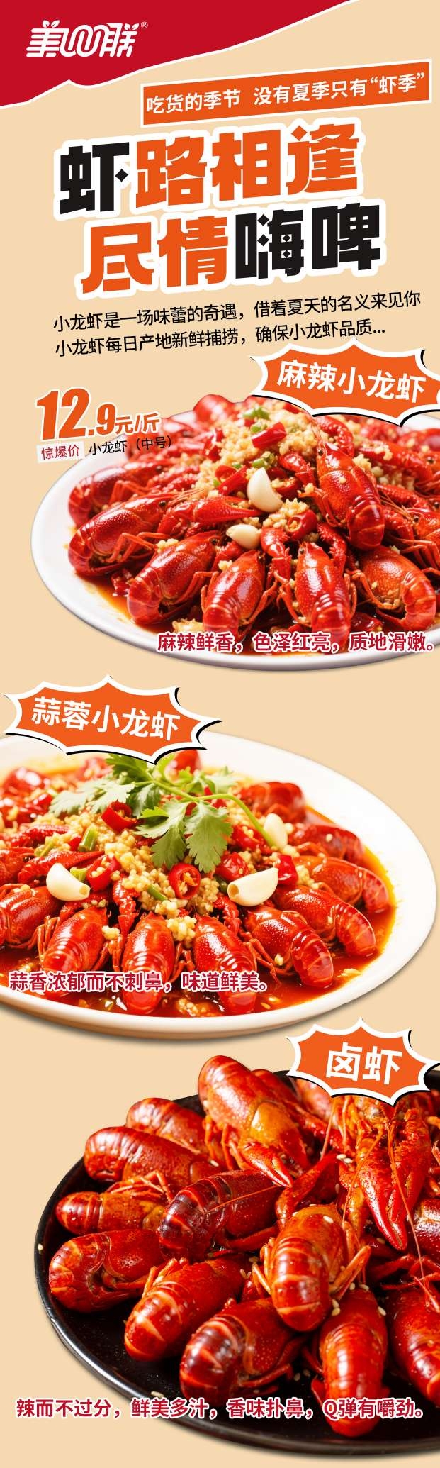 餐饮夜宵麻辣小龙虾卤虾蒜蓉小龙虾宣传海报灯箱推文