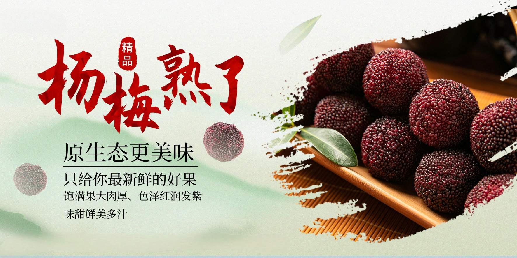 新鲜杨梅夏季水果果园促销展板