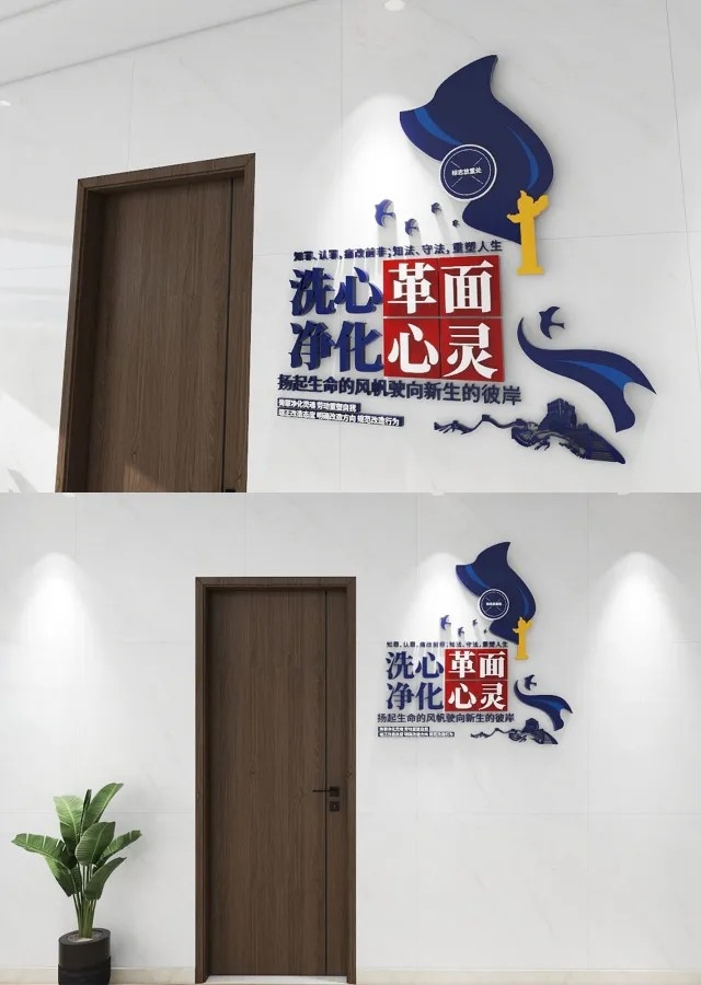 看守所监狱监区文化墙设计