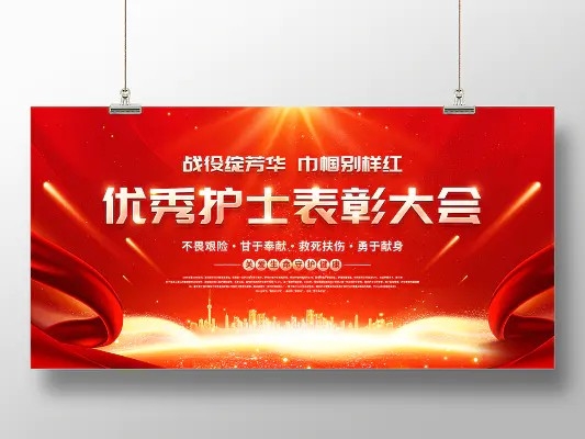 红色大气512护士节表彰展板