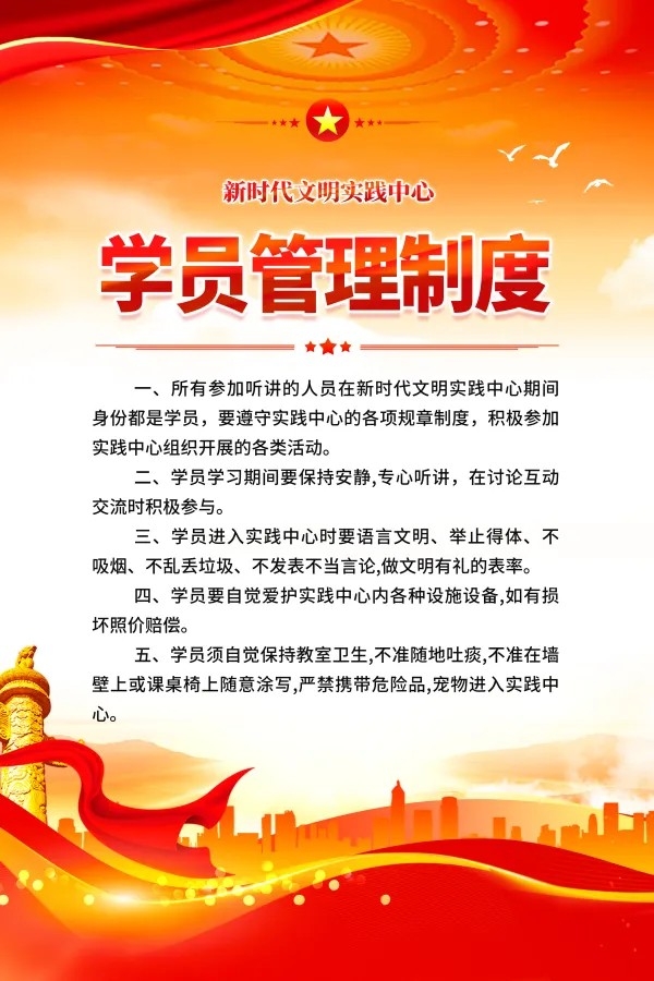 新时代文明实践中心学员制度党建分幅系列海报
