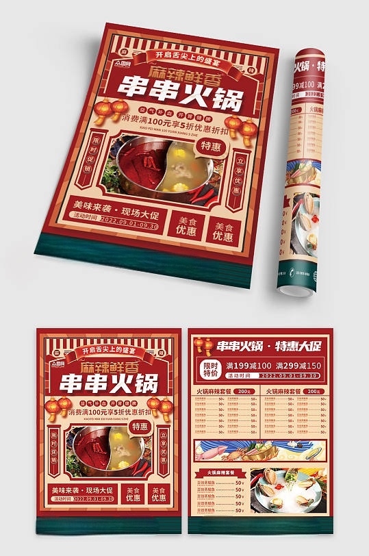 串串火锅促销餐饮美食火锅店宣传单菜单