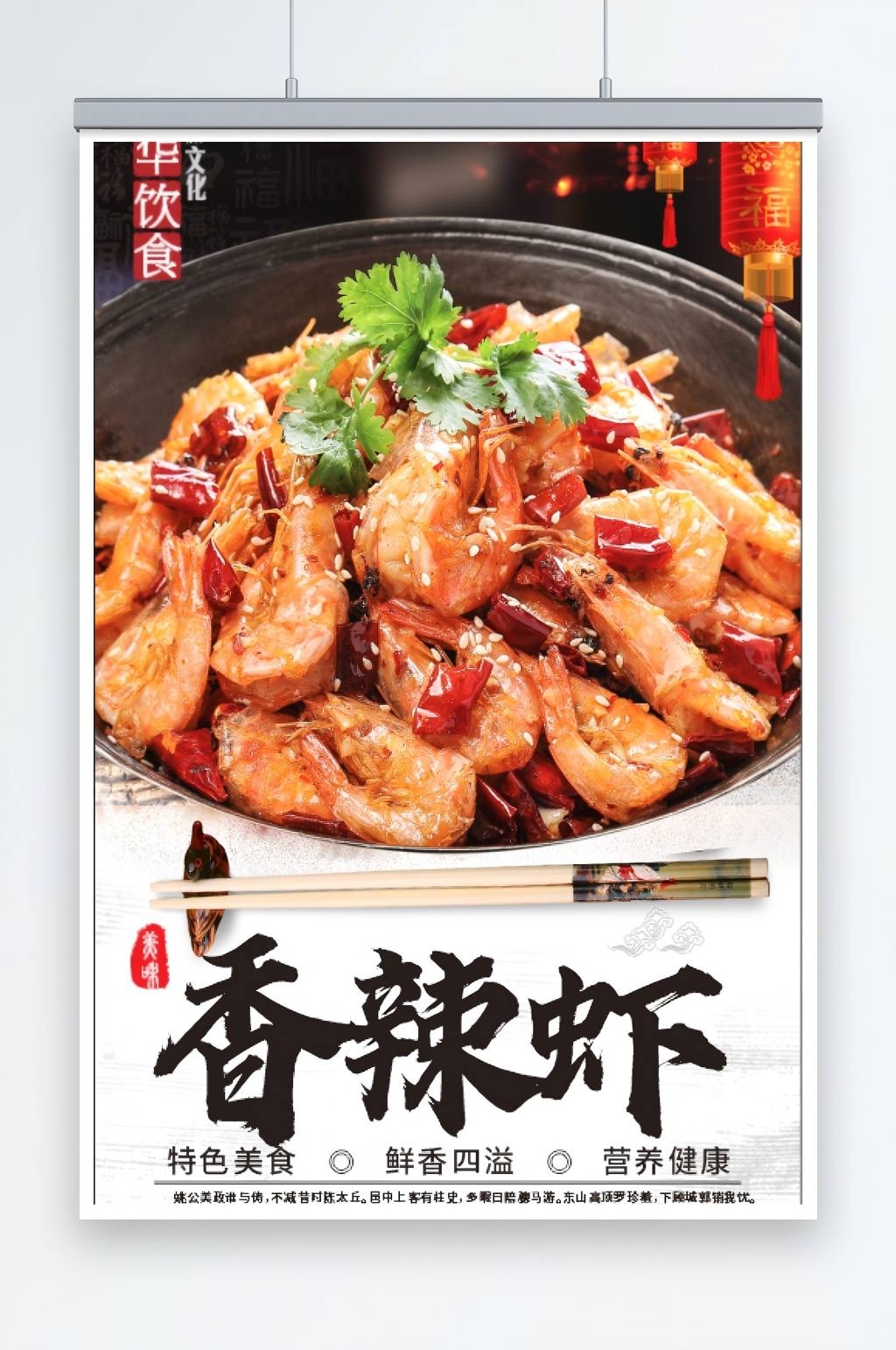 餐饮美食干锅香辣虾香辣虾宣传海报灯箱