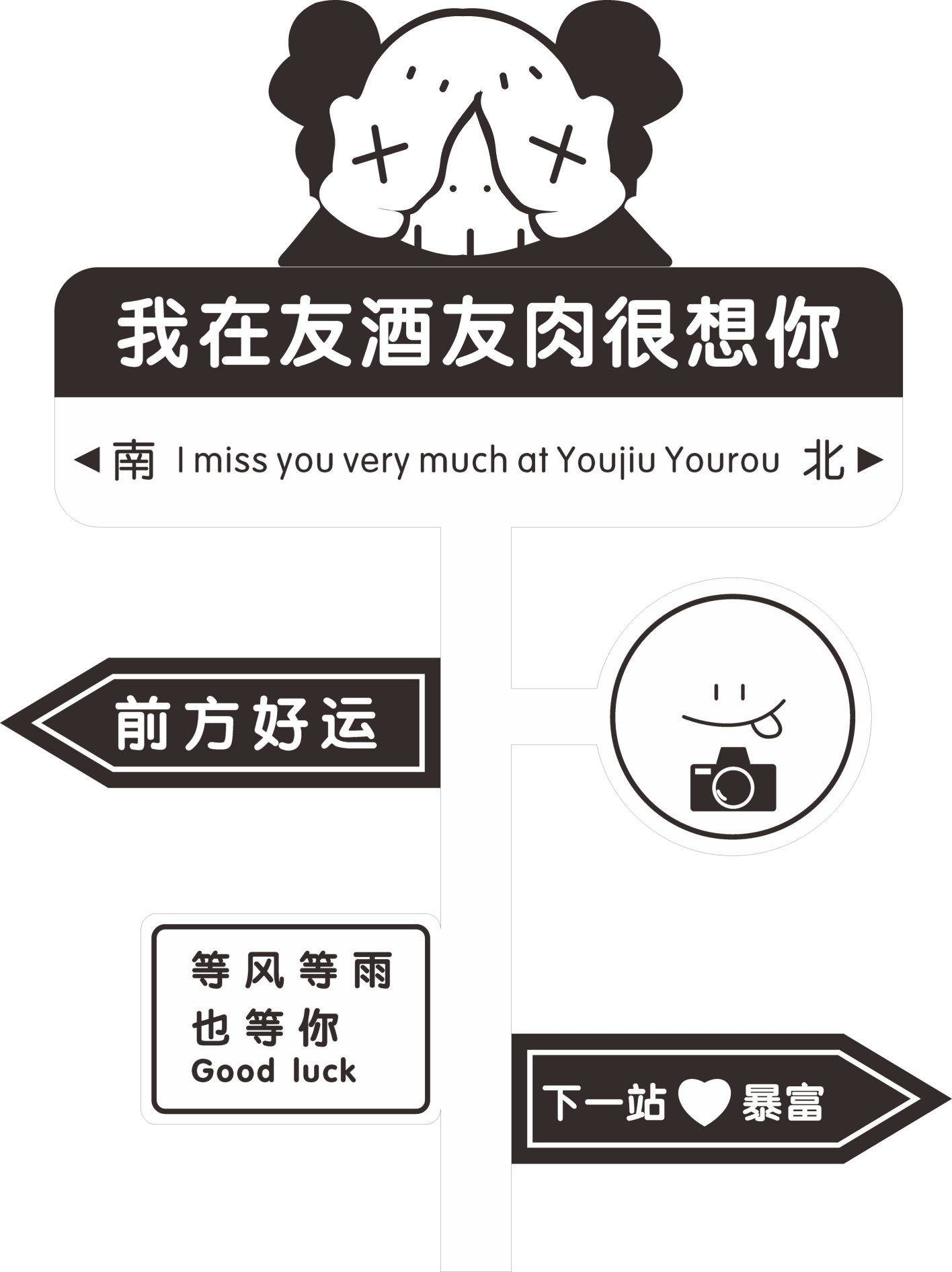 网红酒馆饭馆标识贴纸墙面装饰玻璃门橱窗墙贴画