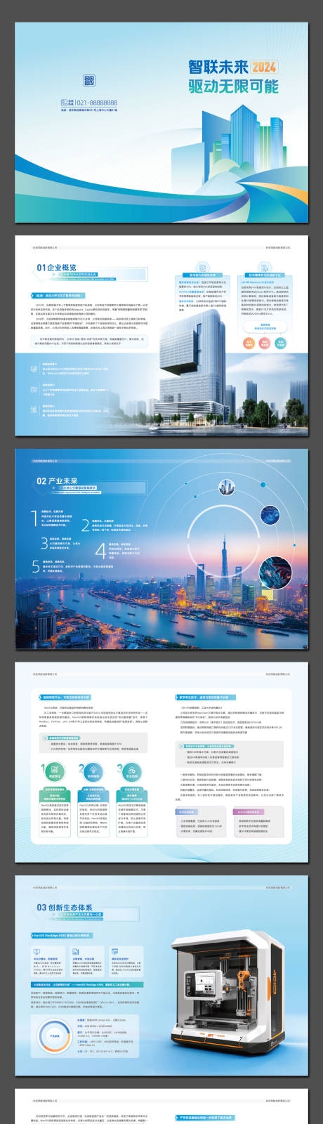 AI智能科技公司产品宣传画册