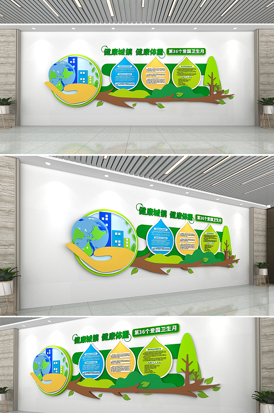 精品爱国卫生月健康城镇体重文化墙CDR