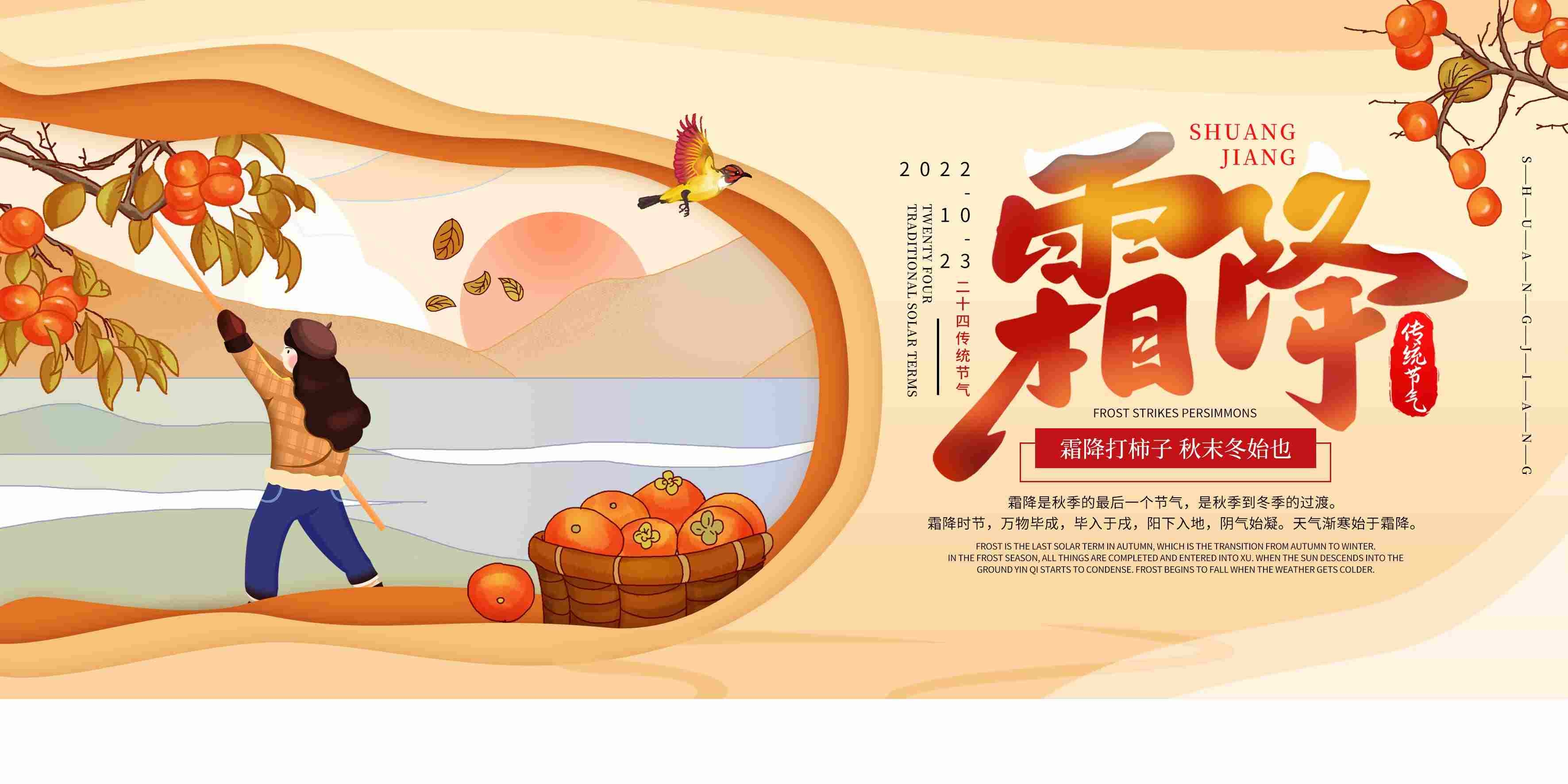 橙色手绘二十四节气霜降展板