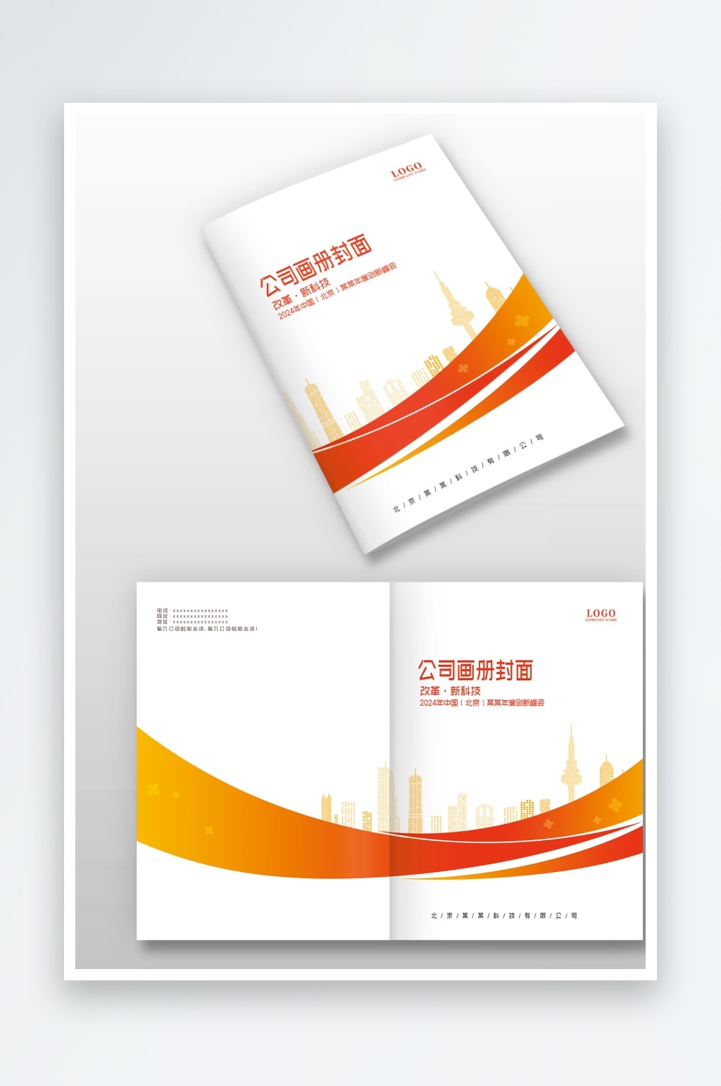 红色建筑地产科技公司企业宣传图册画册封面