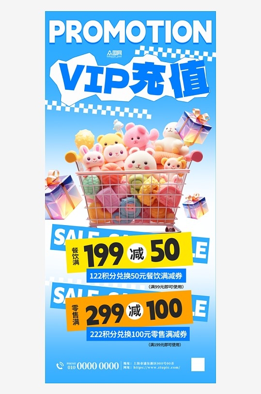 蓝色VIP会员充值优惠海报