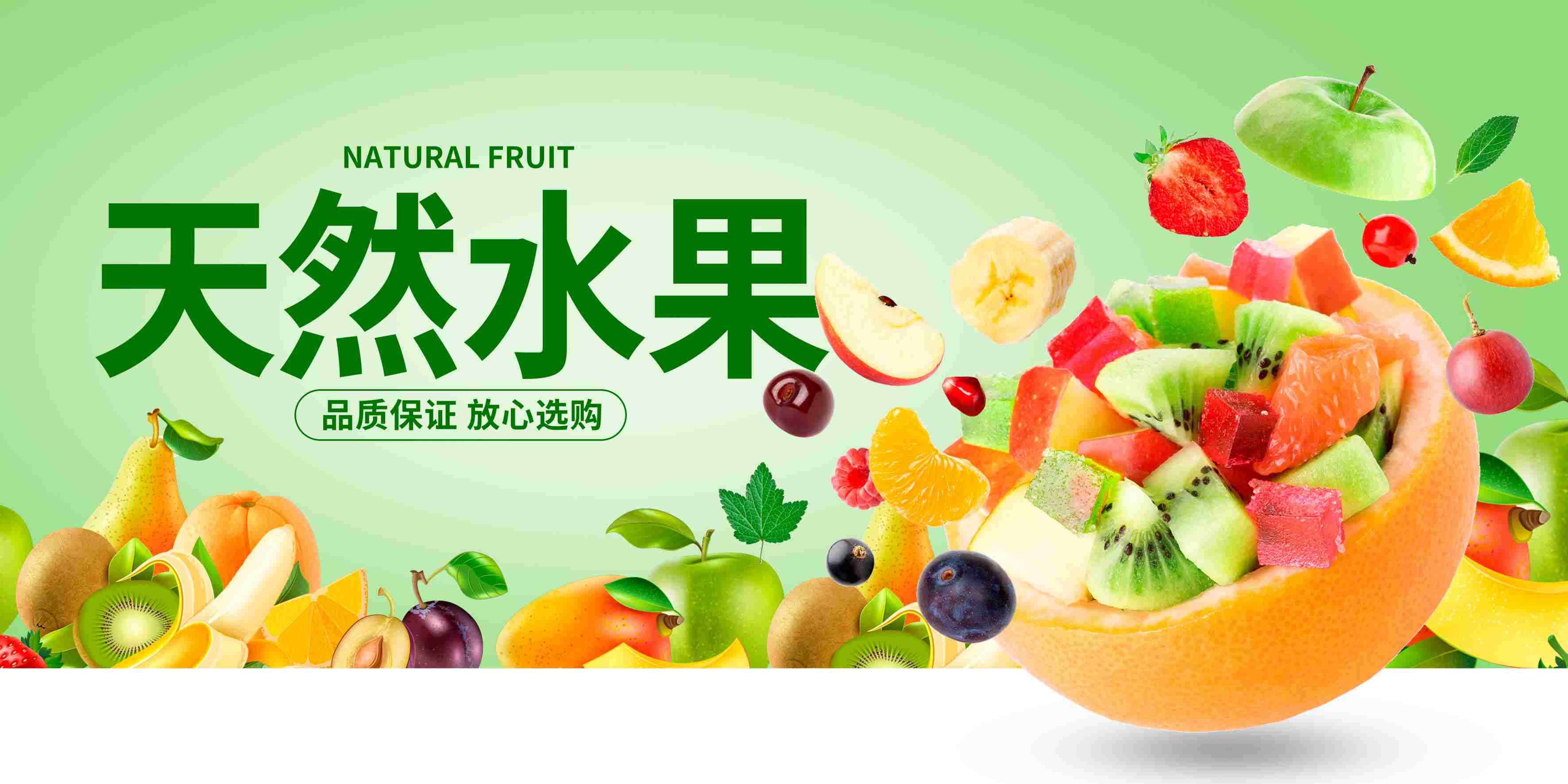 水果店商超天然水果宣传展板