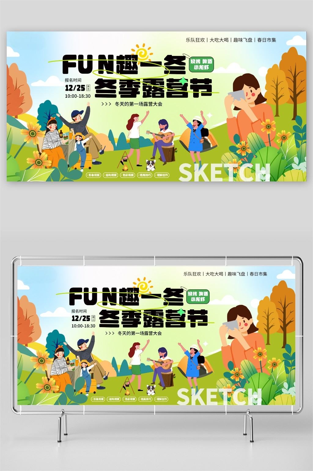 扁平风插画冬季露营户外活动宣传展板