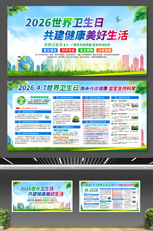 4月7日世界卫生日医疗宣传栏展板