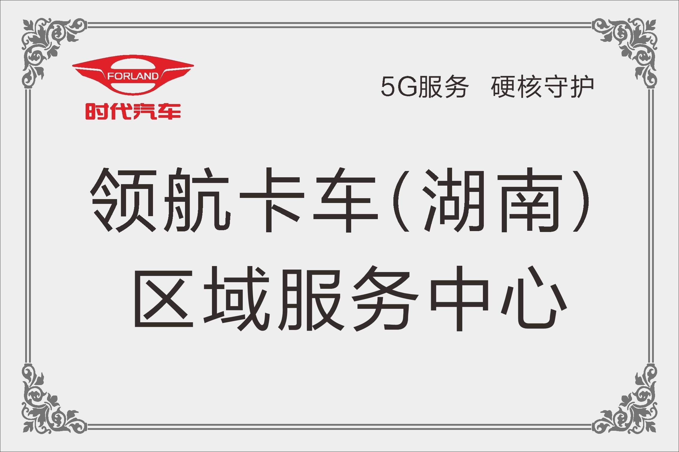 汽车卡车区域服务中心名片海报