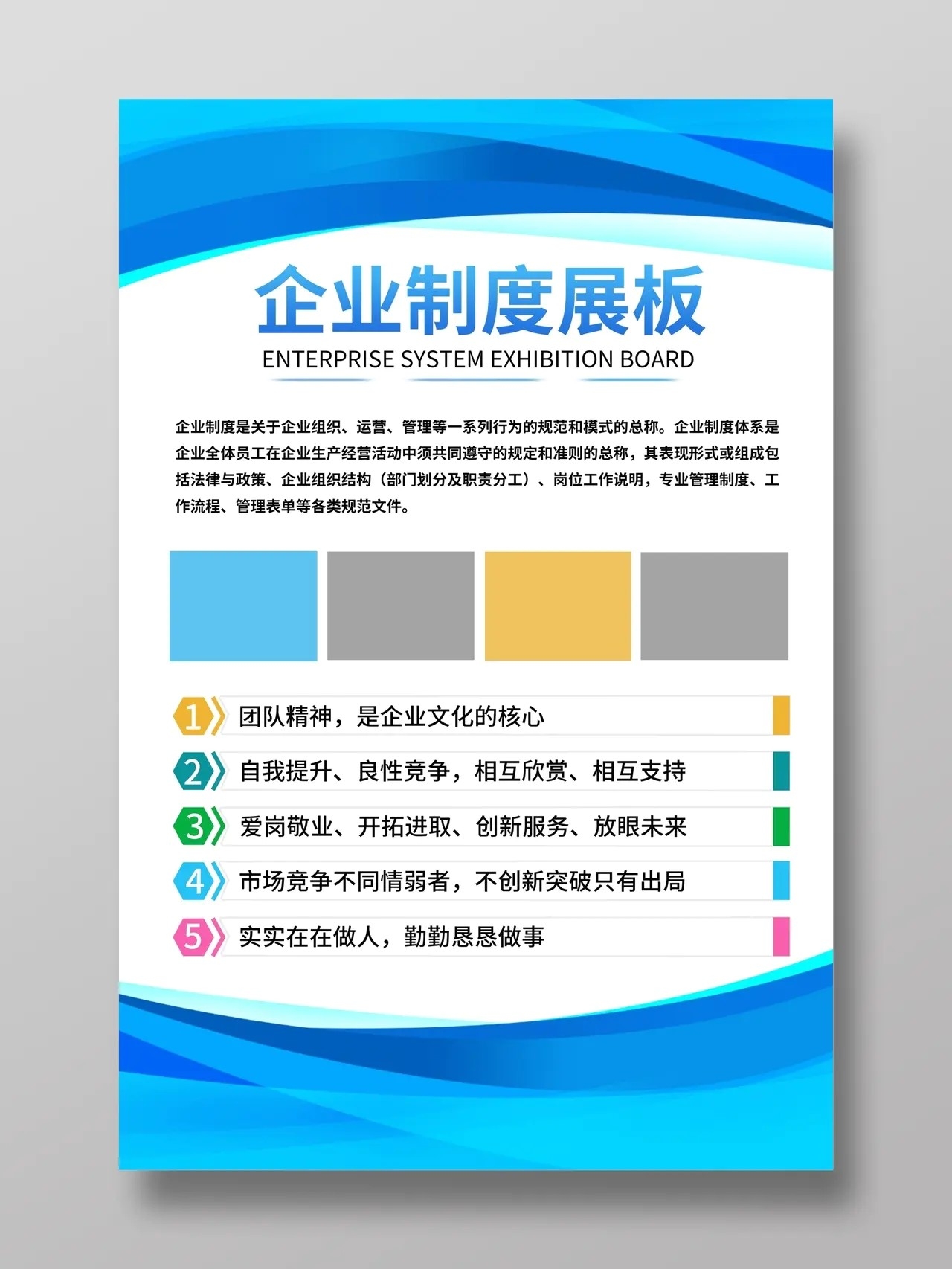 蓝色大气公司企业单位集团工厂制度牌展板挂图