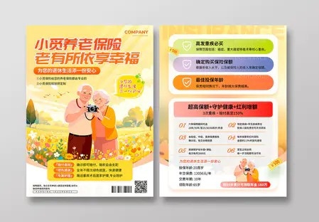 渐变色插画风养老宣传单养老保险宣传单养老宣传