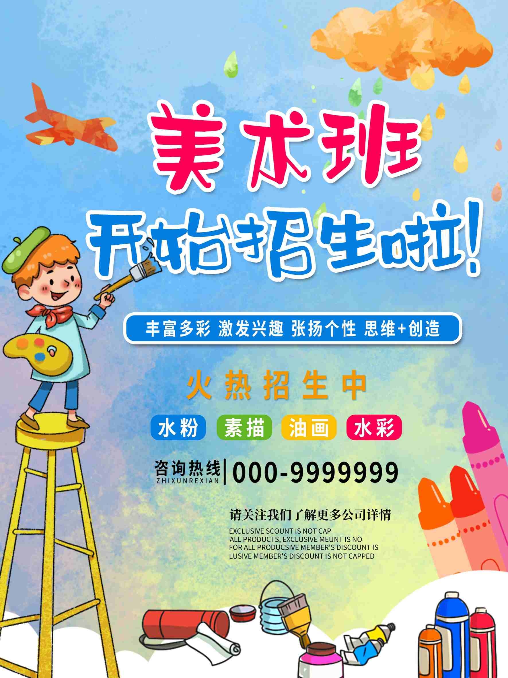 小清新插画绘画美术写生海报美术培训书画室