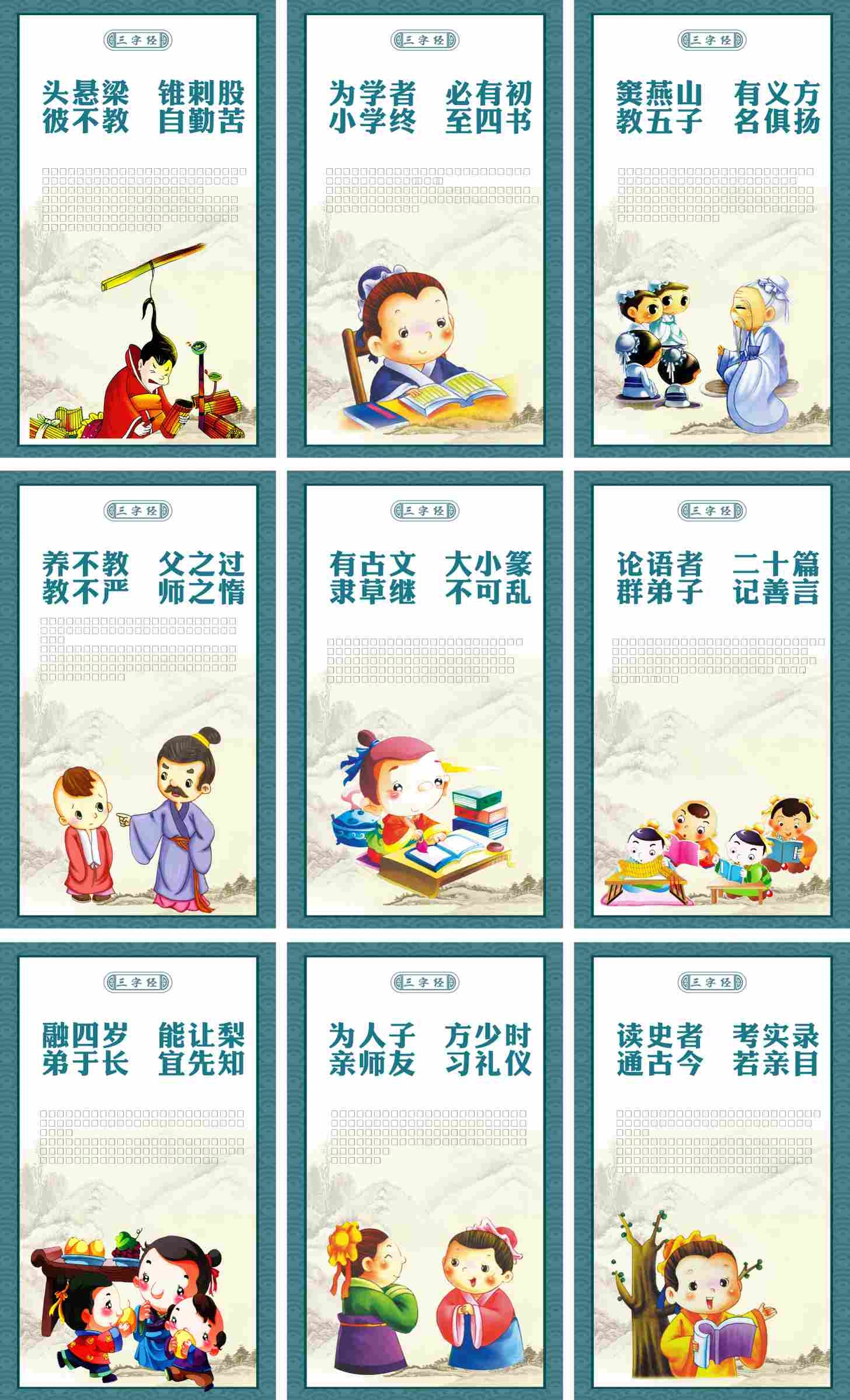 中国三字经国学套图