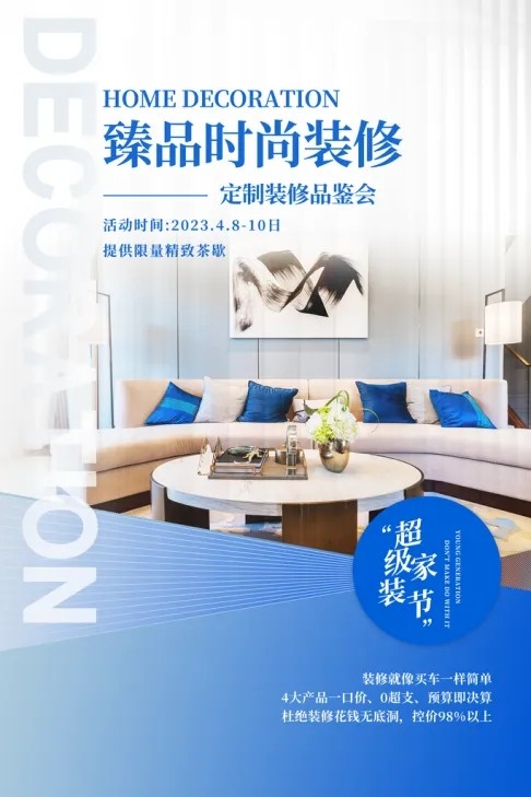 简约装修家装房地产精装家居广告宣传海报