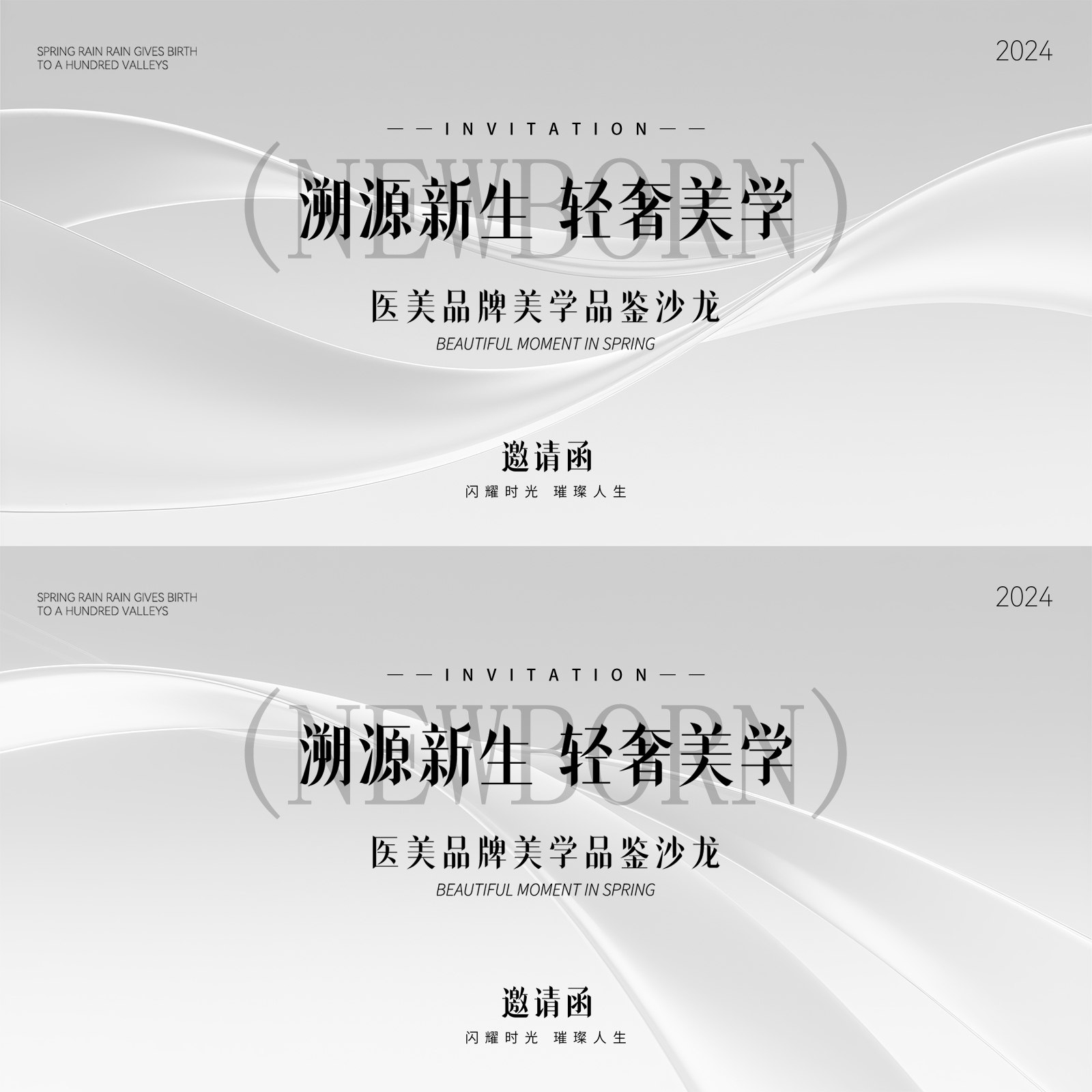 医美沙龙邀请函