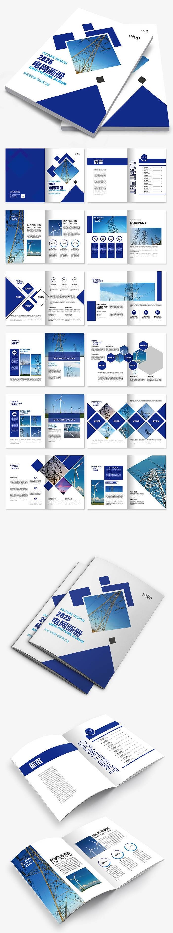 国家电力电网画册