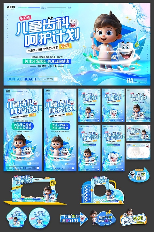 简约风全国爱牙日牙科口腔医院医疗整套活动物料
