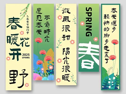 绿色春季春天吊旗条幅挂布挂副吊旗美陈AI