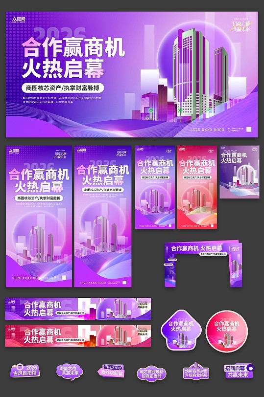 写字楼商场招商地产整套活动物料