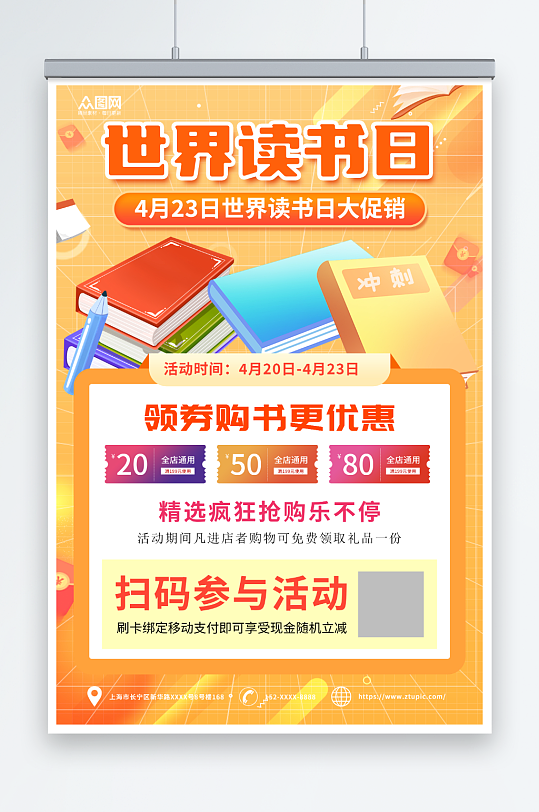橙色4月23日世界读书日书店促销活动海报