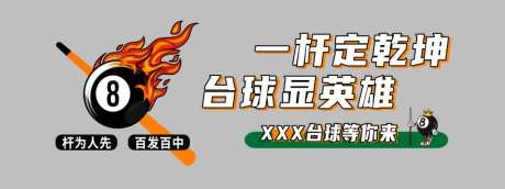 桌球台球文化台球室展板壁画