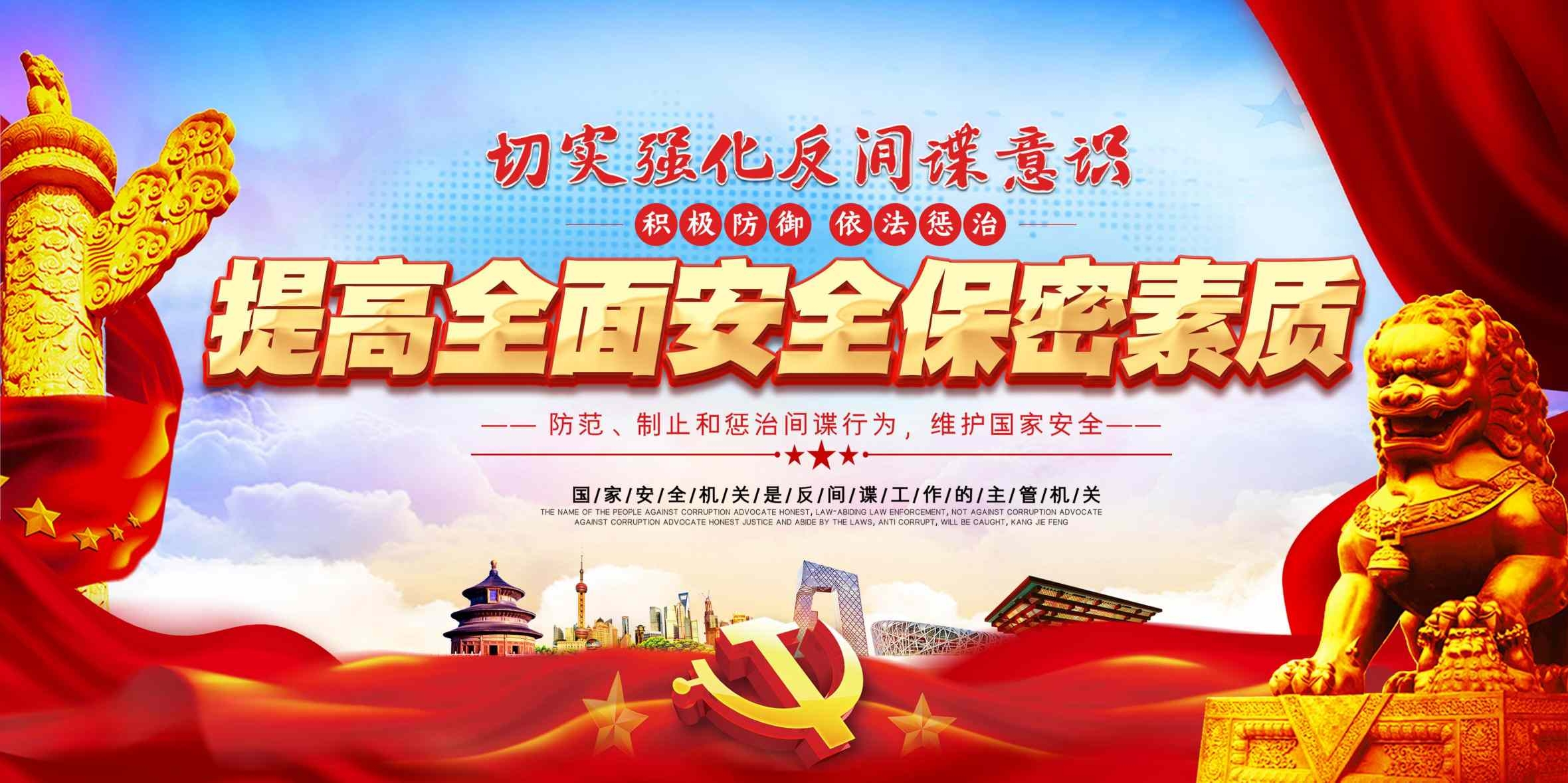 简约国家安全教育日展架海报宣传栏展板