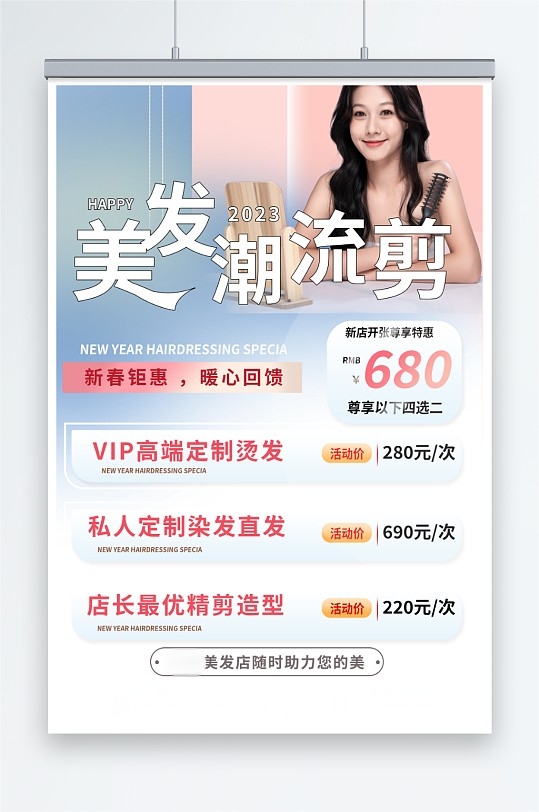 理发店美发沙龙宣传海报