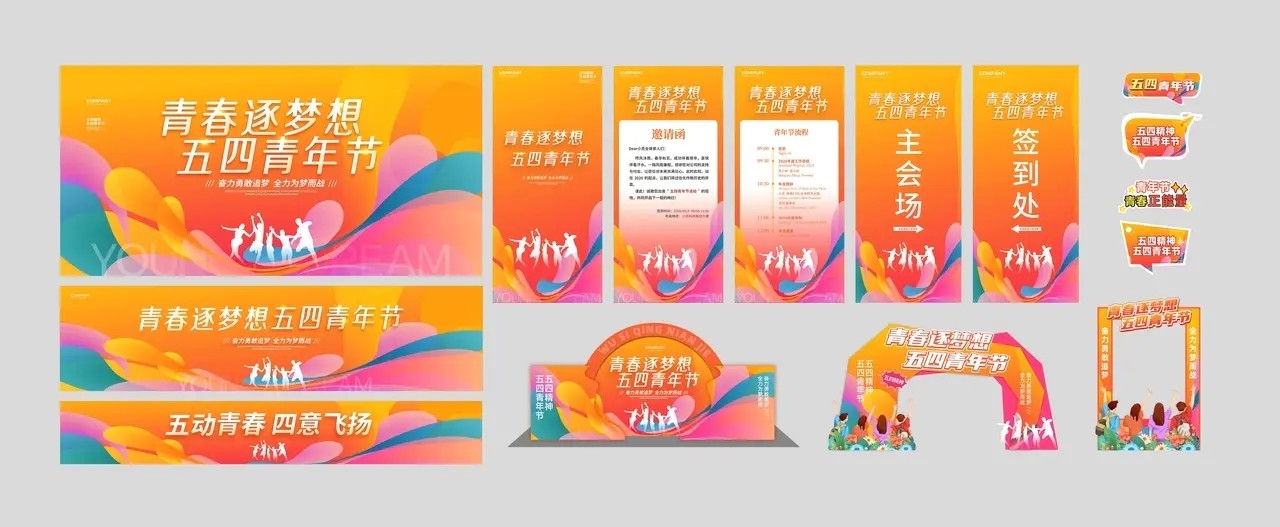渐变简约青春逐梦想54五四青年节活动物料kv展板宣传