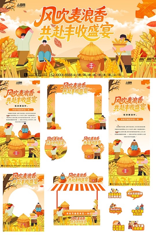 简约大气秋季秋天中国农民丰收节整套活动物料